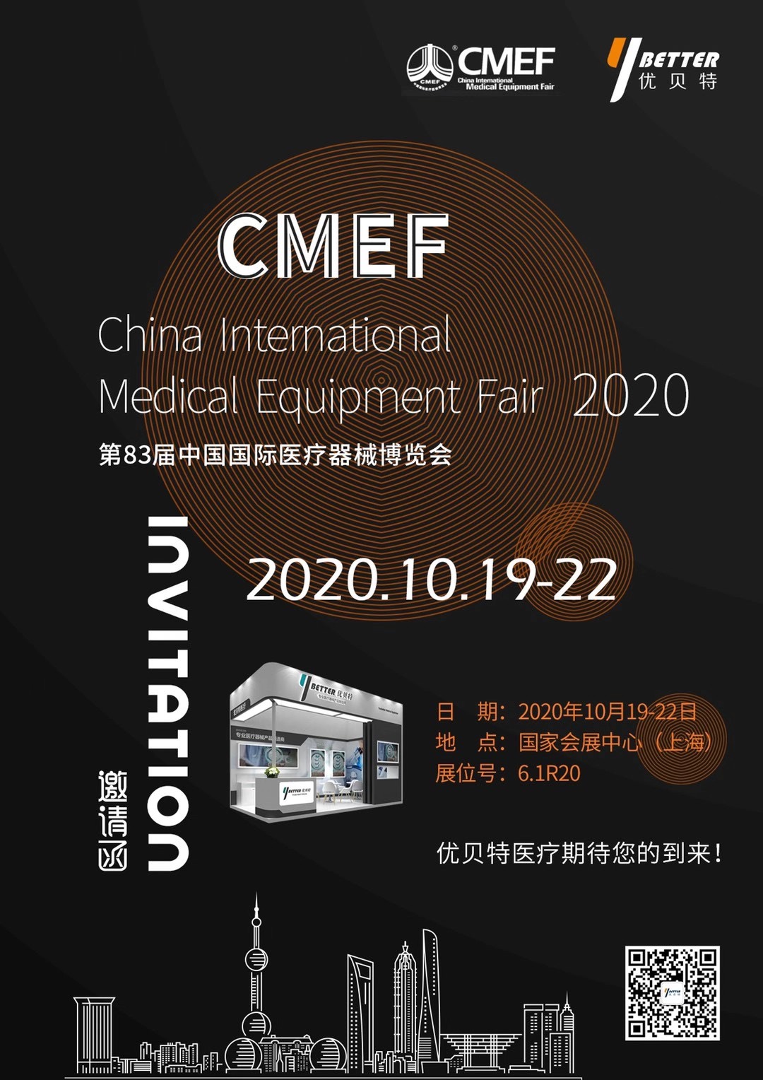 金秋十月，相約上海！優貝特醫療期待您的到來！