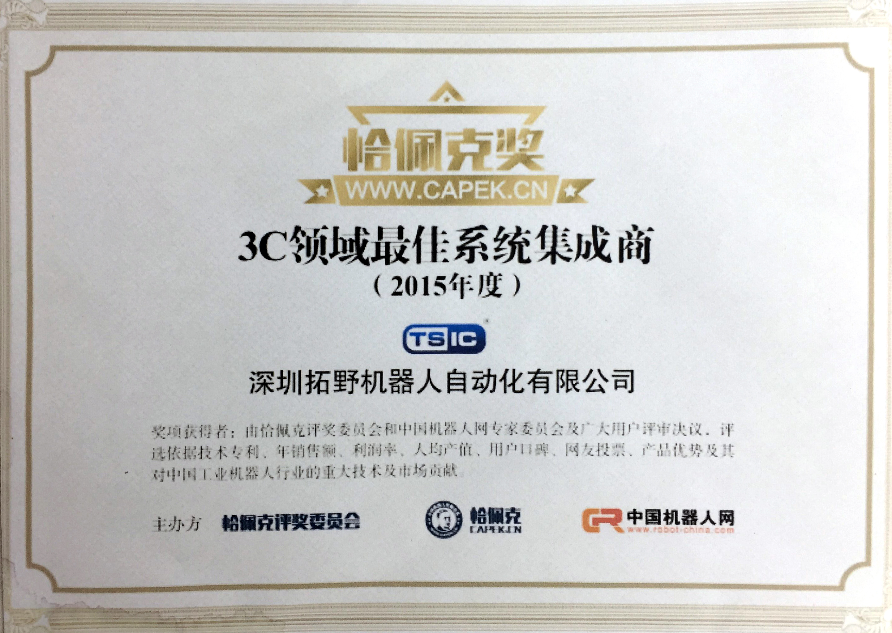 3C領(lǐng)域最佳系統(tǒng)集成商